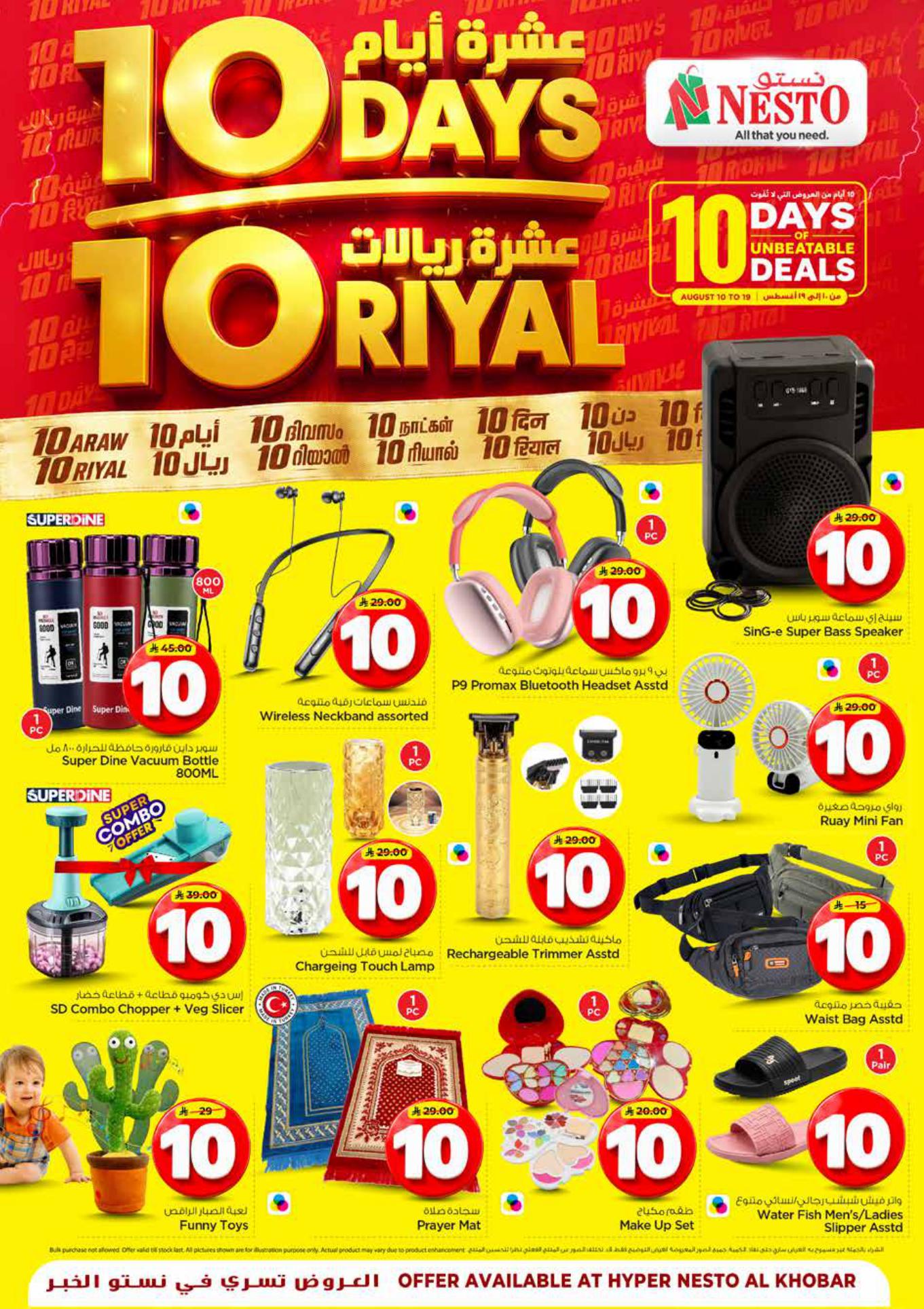 عروض نستو صفحة 30