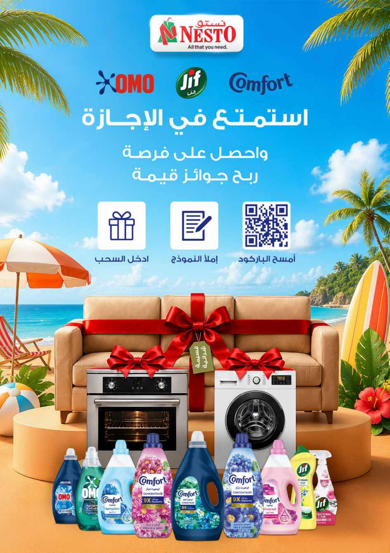 عروض نستو صفحة 23