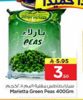 مارليتا بطاطس مقلية ٤٠٠ جم