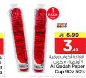 العادة اكواب ورقية ٩ أوعية ٥٠ كوب