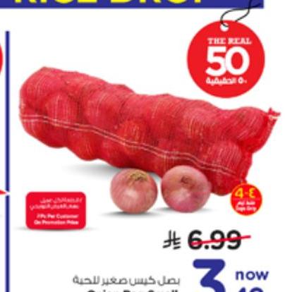 بصل كيس صغير للحية