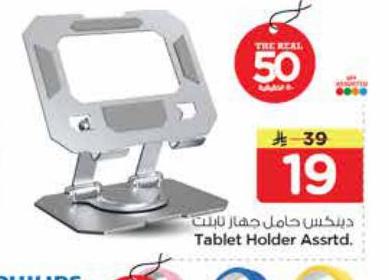 ديبكس حامل جهاز تابلت