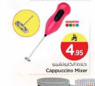 خلاط كابتشينو