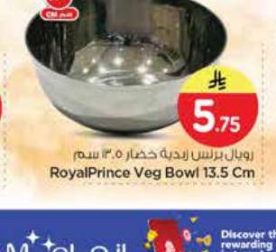 رويال برينز زردية خضار 13.5 سم
