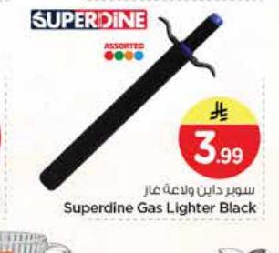 سوبر داين ولاعة غاز