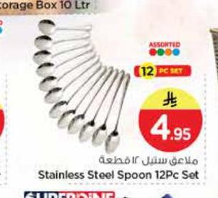 ملعق ستيال 12 قطعة