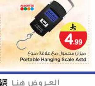 ميزان محمول مع علامة ملء