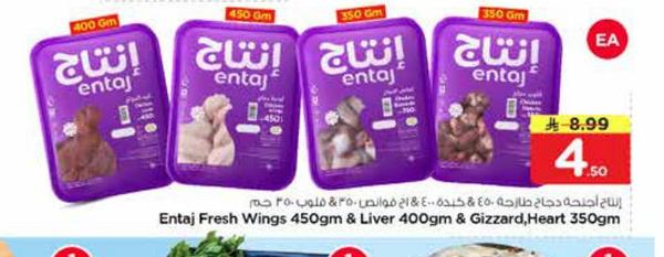 إنتاج أجنحة دجاج طازجة ٤٥٠ جم & كبدة ٤٠٠ جم & قوارض ٣٥٠ جم