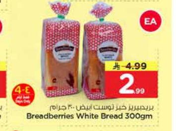 بريميريز خبز توست أبيض ٣٠٠جرام