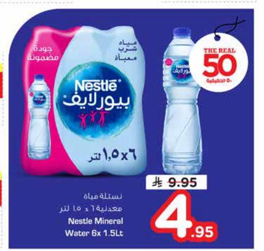 نستلة مياة معدنية ٦ × ١.٥ لتر