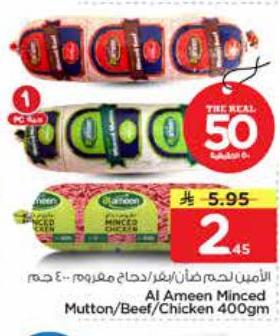 الامين لحم مفروم دجاج/بقر/دجاج مفروم ٤٠٠ جم
