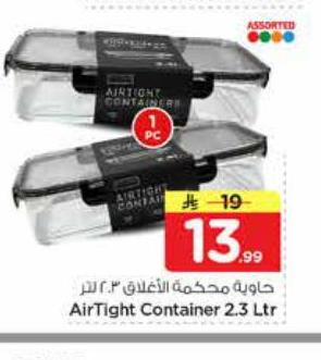 حاوية محكمة الأغلاق 2.3 لتر