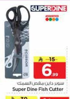 سوبر داين مقص السمك