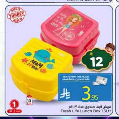 فرش ليف صندوق غداء 1.3 لتر