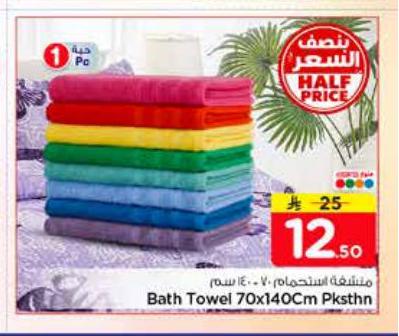 منشفة استحمام - 70 سم x 140 سم