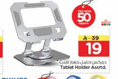 ديبكس حامل جهاز تابلت