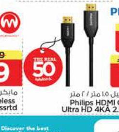 فيليبس كيبل HDMI 2.0 متر 1.5 متر / 2 متر