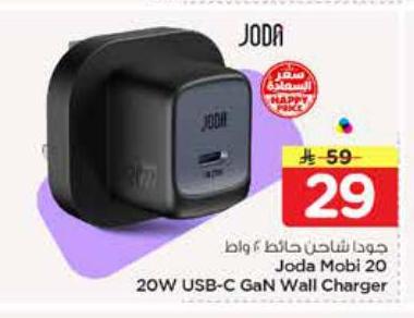 جودا شاحن جالط ٢٠ واط