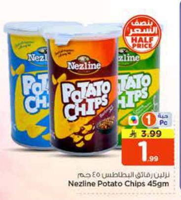 نزلين فرائش البطاطس ٤٥ جم
