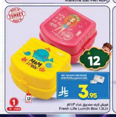 فرش ليف صندوق غداء 1.3لتر