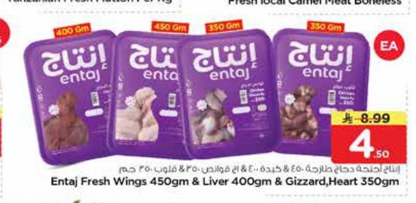 إنتاج أجنحة دجاج طازجة 450 جم & كبدة 400 جم & قوارض 350 جم