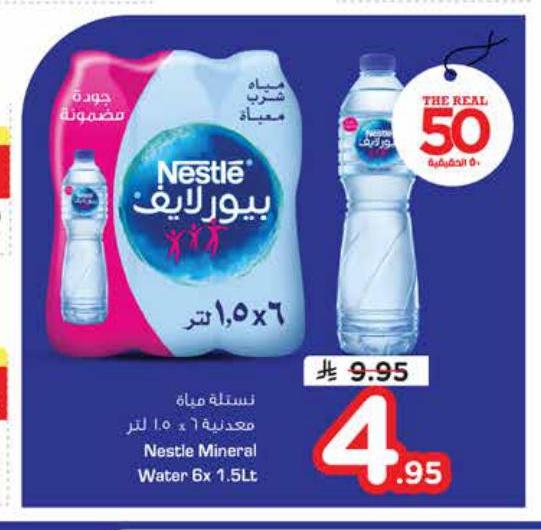 نيستلة مياة معدنية ٦ × ١.٥ لتر