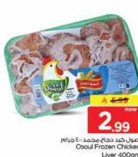 أصول كبد دجاج مجمد 400 جرام
