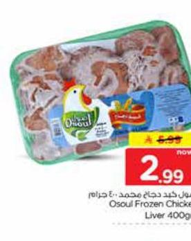 اصول كبد دجاج مجمد 400 جرام