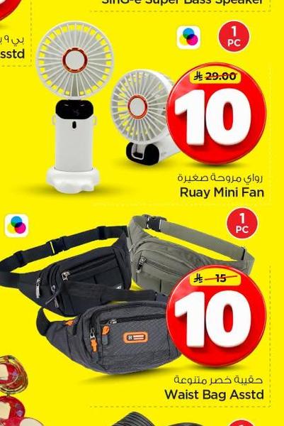 رواي مروحة صغيرة
