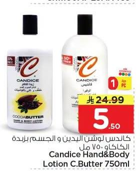 كانديس للجسم واليدين 750 مل