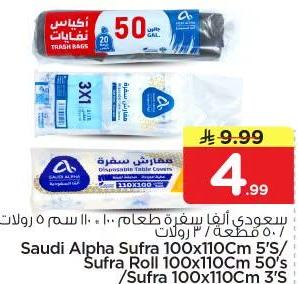 سعودي آيفا عشرة عظام ١٠٠×١٠٠ سم ٥ رولات