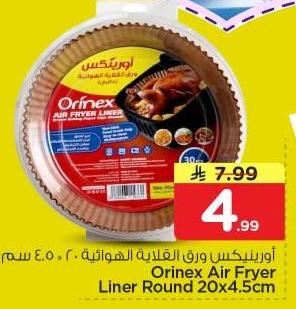 اورينيكس ورق القليه الهوائيّة، ٢٠.٤ سم