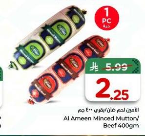 الامين لحم مفروم/بقرى