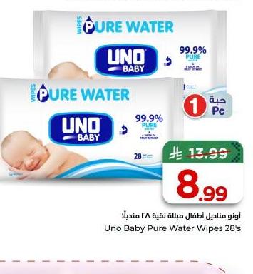 اونو مكابل أطفال مبللة نقيه ٢٨ مديلًا