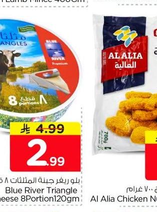 بلو ريفير جبنة مثلثات ١٢٠ جم