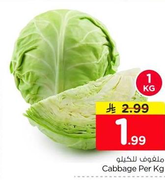 ملفوف للكيلو