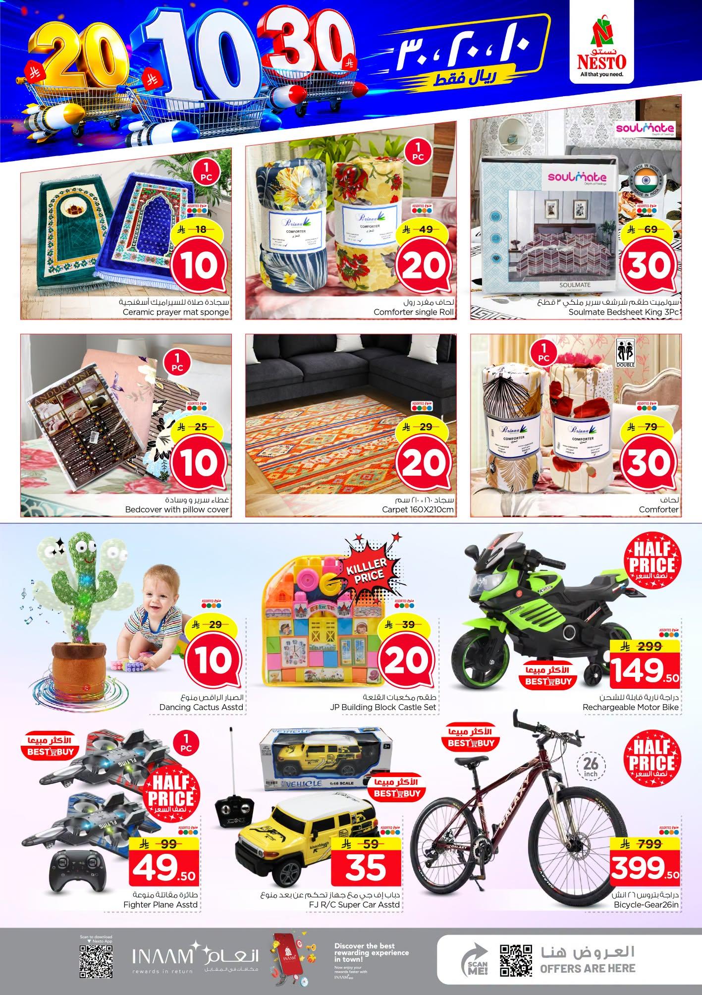 عروض نستو صفحة 31