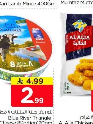 بلو ريفير جبنة مثلثات ١٢٠ جم