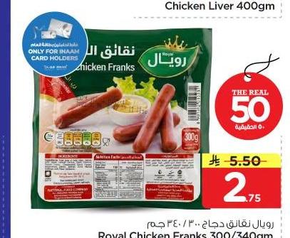 رويال ناقل دجاج ٣٠٠ / ٣٤٠ جم