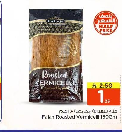 فلاح شعيرية محمصة ١٥٠ جم