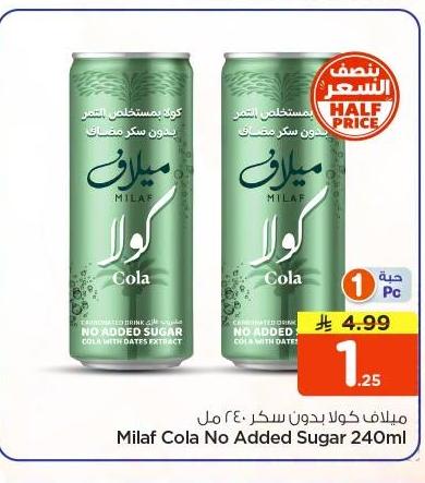 ميلاف كولا بدون سكر ٢٤٠ مل