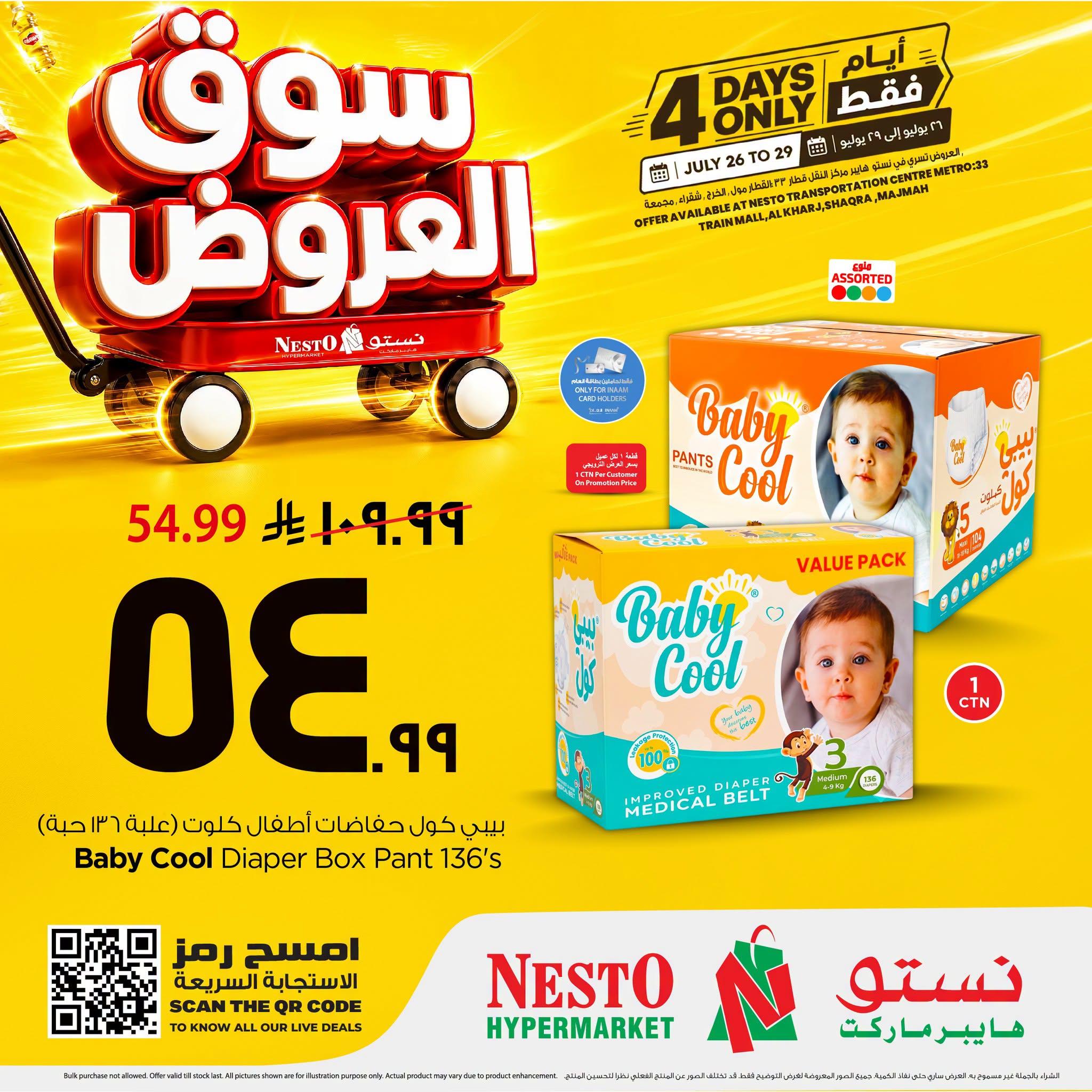 عروض نستو صفحة 3
