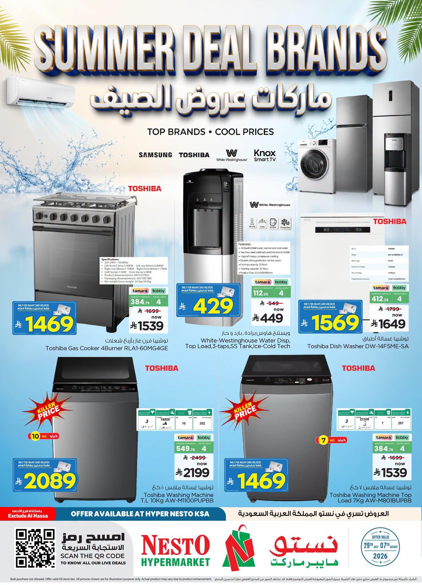 عروض نستو صفحة 2