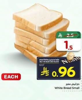 خبز أبيض صغير