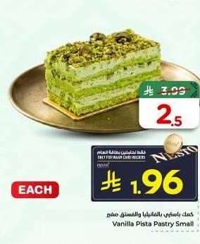 كعك باستي بالفانيليا والبستقين صغير