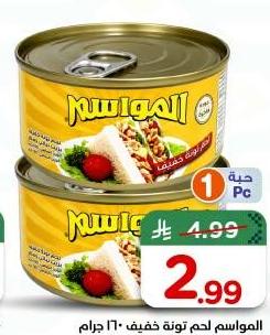 المواسيم لحم تونة خفيف 160 جرام
