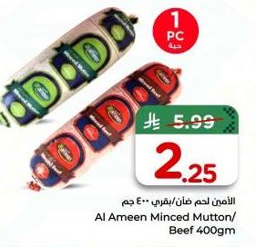 الامين لحم مفروم / بقرى ٤٠٠ جم
