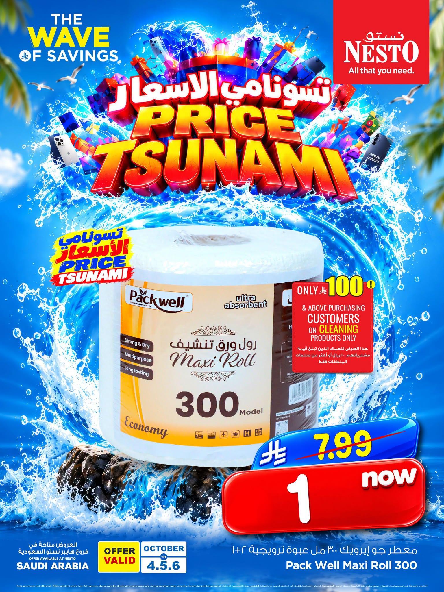 عروض نستو صفحة 2