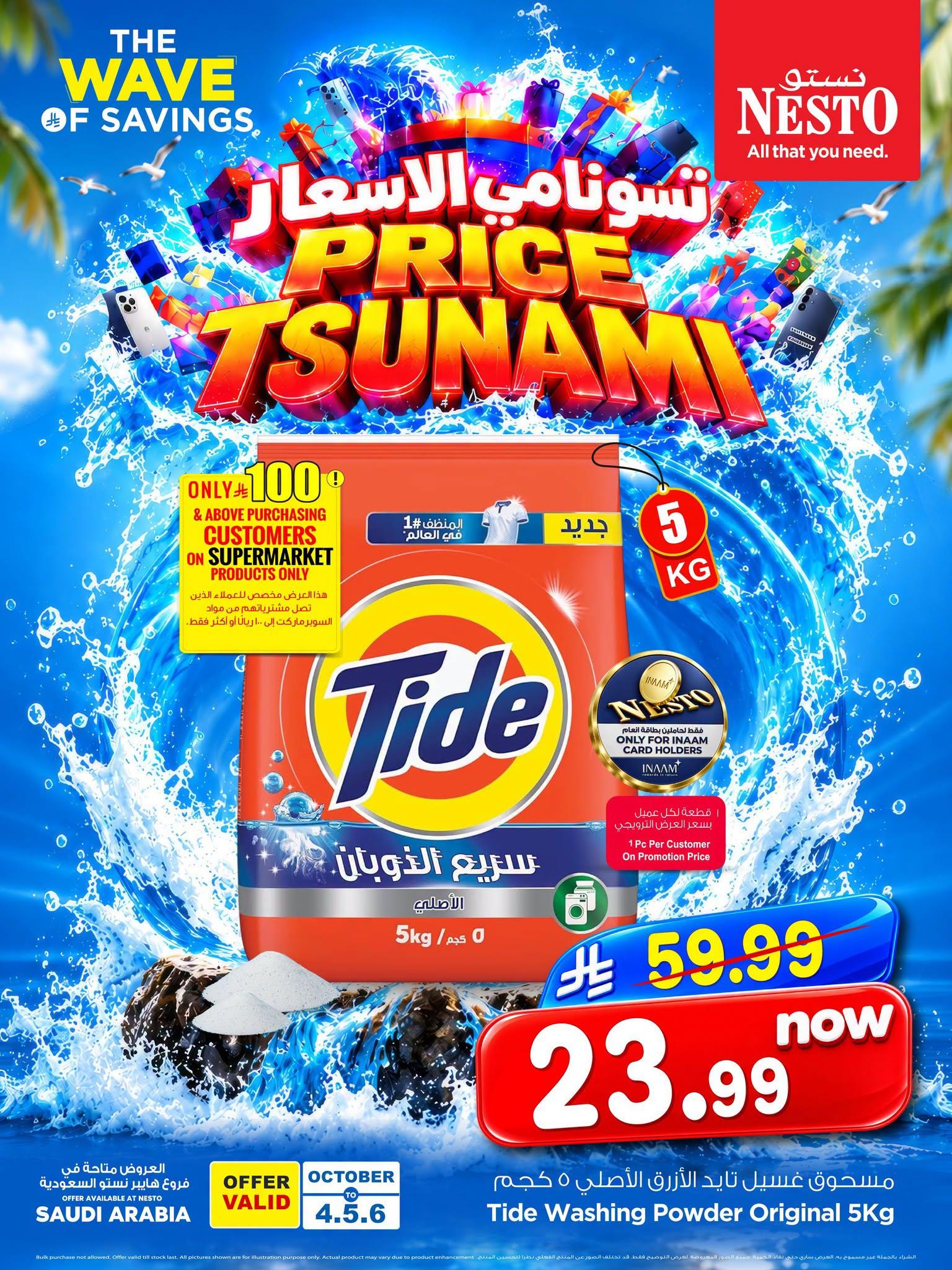 عروض نستو صفحة 2