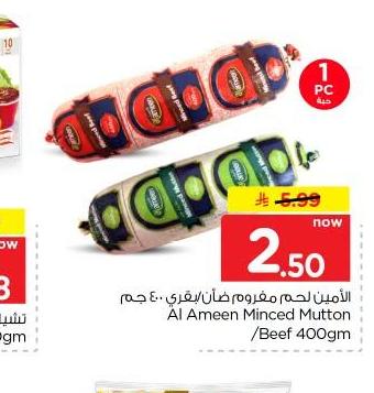 الأمين لحم مفروم ضأن /بقرى 400جم